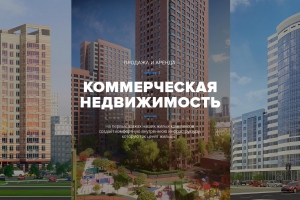 ​Коммерческая недвижимость Воронеж